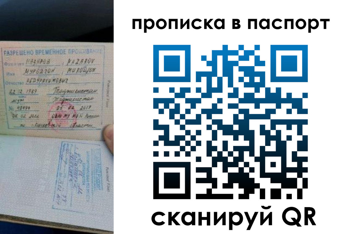 прописка 2025 в Нальчике