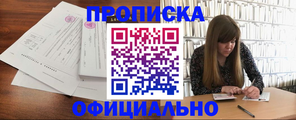 прописка для работы в Нальчике