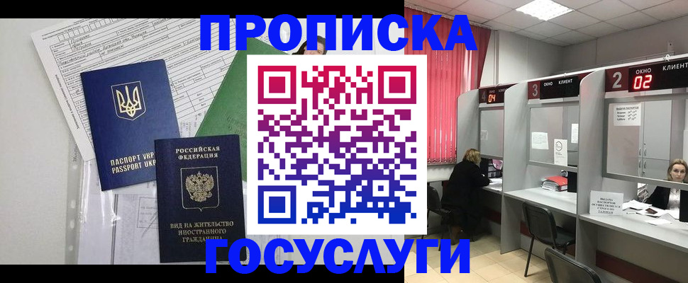 прописка для кредита в Нальчике