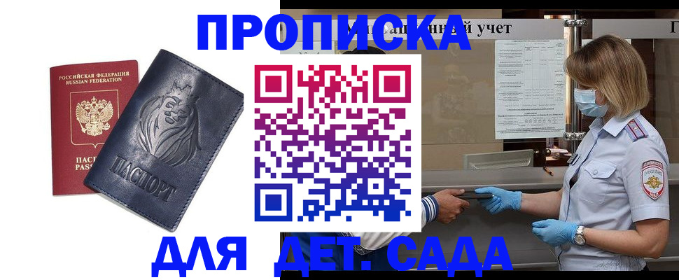 купить прописку в Нальчике