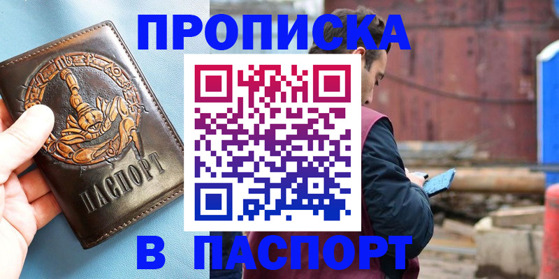 прописка в Нальчике